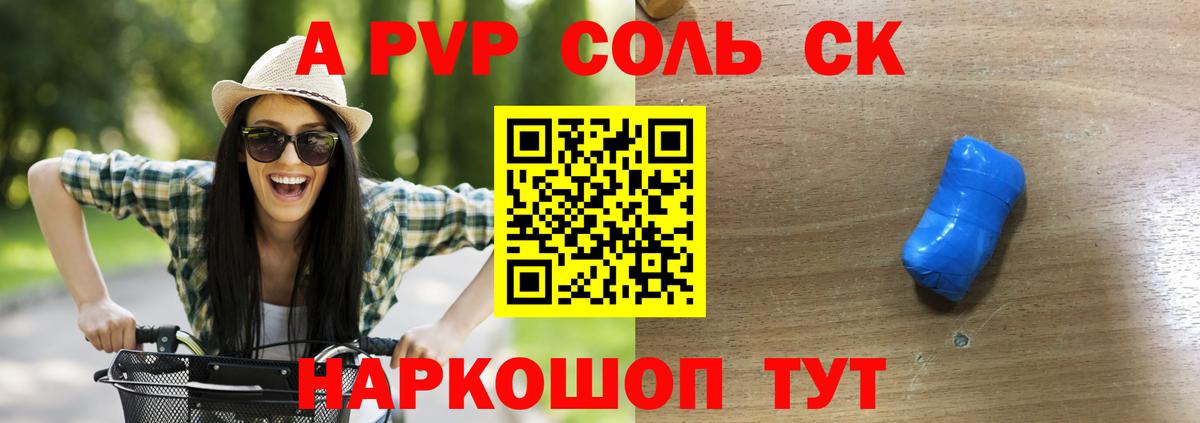 А ПВП  A PVP VHQ  Alfa_PVP Соль  закладки  Вход с VPN  Магнитогорск  Alfa_PVP СК 