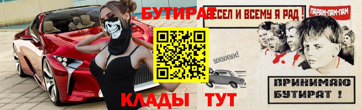 Магнитогорск  Бутират 99%  Вход с VPN 