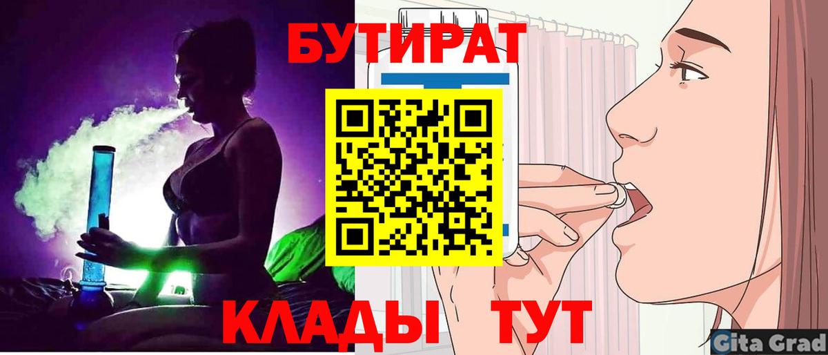 Бутират BDO Магнитогорск