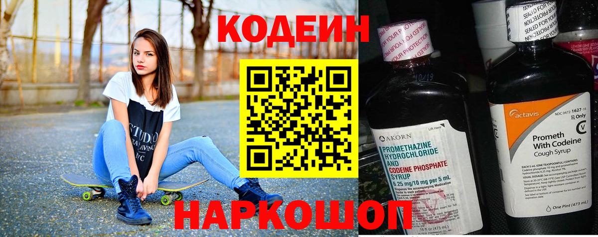 Магнитогорск  Codein напиток Lean (лин)  Кодеиновый сироп Lean напиток Lean (лин)  Вход с VPN 
