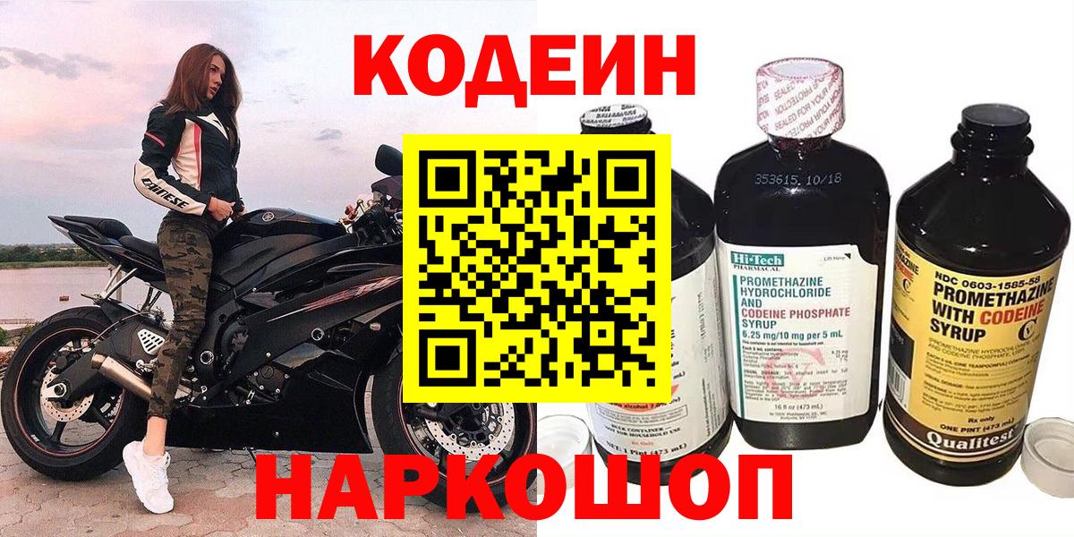 Кодеиновый сироп Lean напиток Lean (лин) Магнитогорск