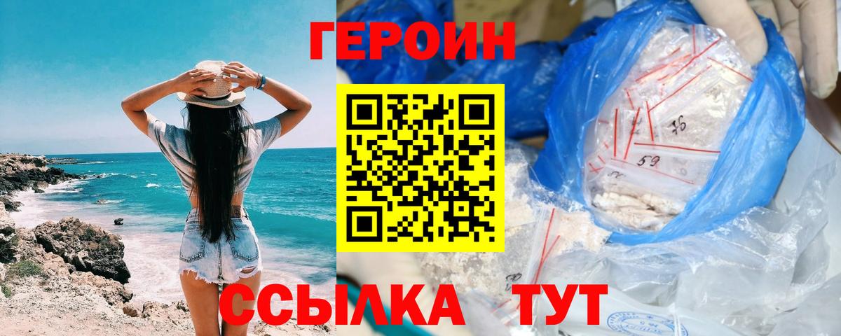 ГЕРОИН герыч  Вход с VPN  Магнитогорск 