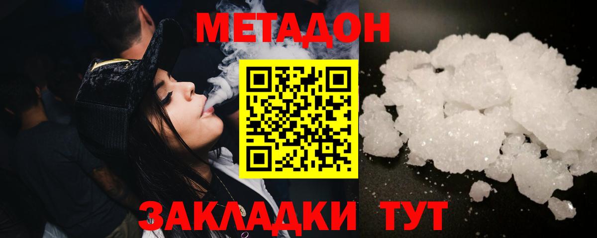 Магнитогорск  Метадон кристалл  Вход с VPN 