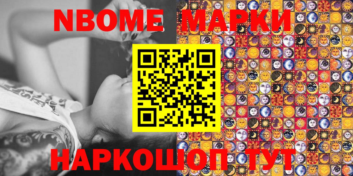Марки NBOMe 1500мкг Магнитогорск